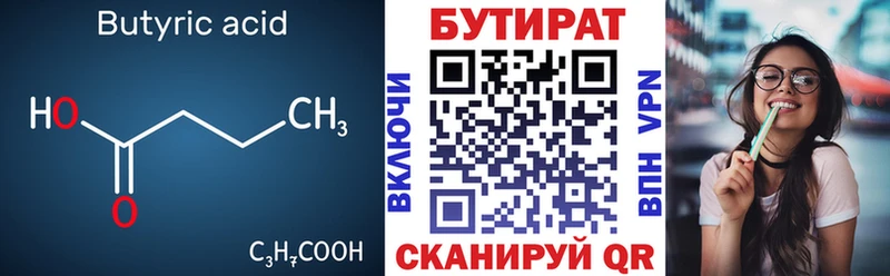 Бутират Butirat  Купить закладки  Пущино 
